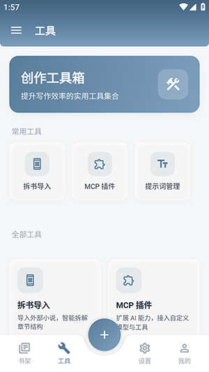 Klrvai小说工具板块界面