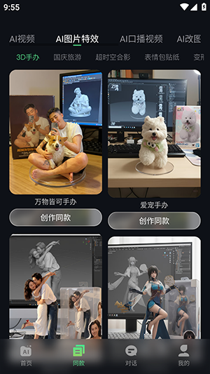 爆款AI同款模板