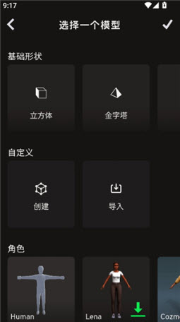 Prisma3D中文版模型编辑页面