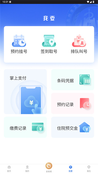 健康苏州掌上行app我要专区