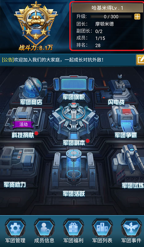 全城警戒永久0.1折极速版军团等级截图