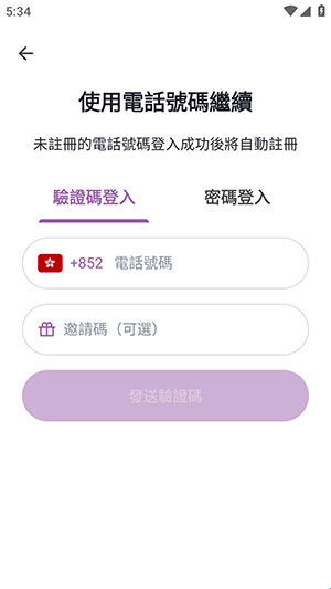 Hkchat香港手机号注册截图