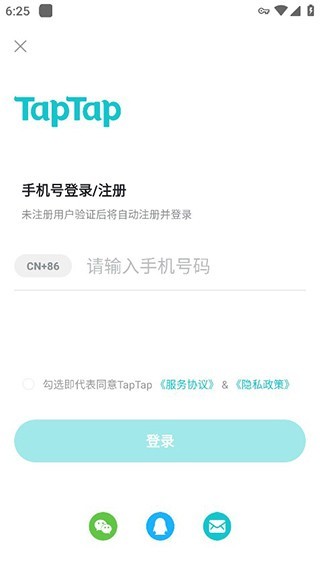 taptap客户端登录账号界面
