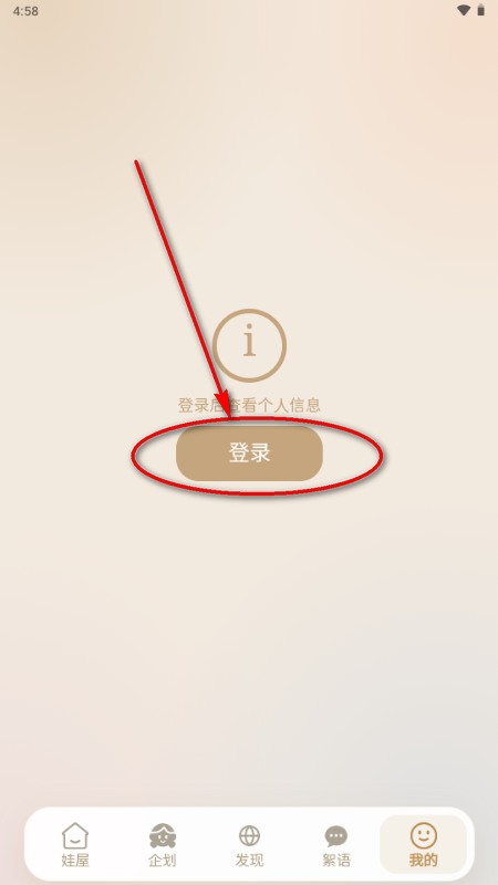 娃邻国app登录页面