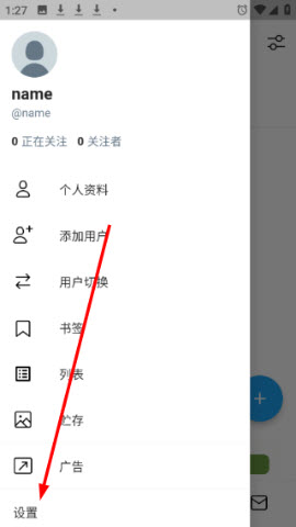 TwiNote最新版设置入口截图
