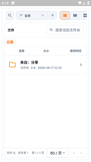小黄鸭APP查看云盘文件教程