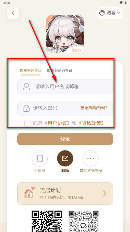 娃邻国app登录成功