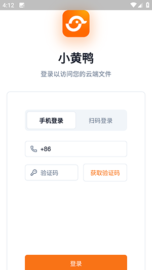 小黄鸭APP登录光鸭云盘账号教程
