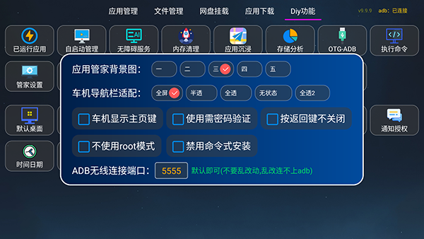 盒子伴侣应用管理界面
