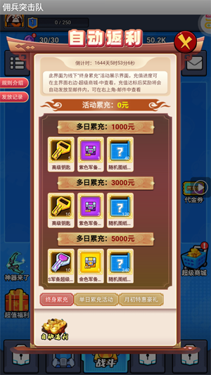佣兵突击队装备拆解奖励截图 佣兵突击队装备拆解奖励截图