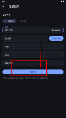 我爱漫邮箱手机注册截图