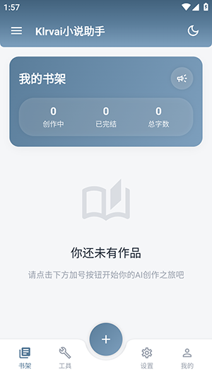 Klrvai小说新建小说按钮