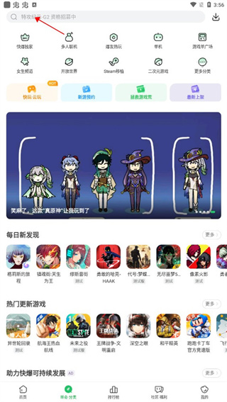 好友快报首页搜索按钮位置