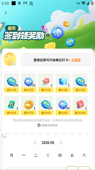 蛋仔派对蛋壳App签到领取奖励教程