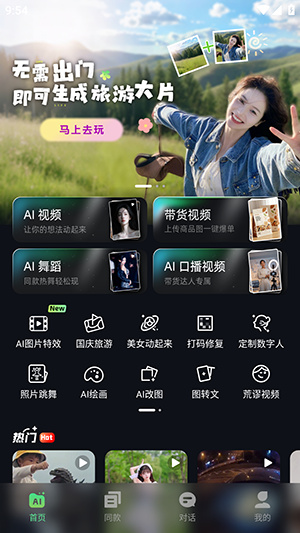 爆款AI首页功能