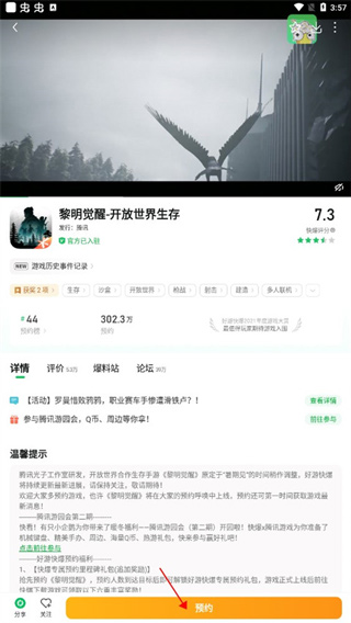 游戏详情页预约入口