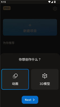 Prisma3D中文版创作类型选择界面