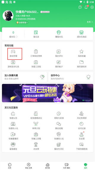点击游戏管理选项