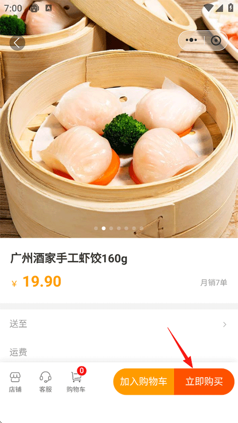 南太湖号APP商品详情购买