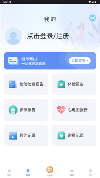 健康苏州掌上行app身份验证