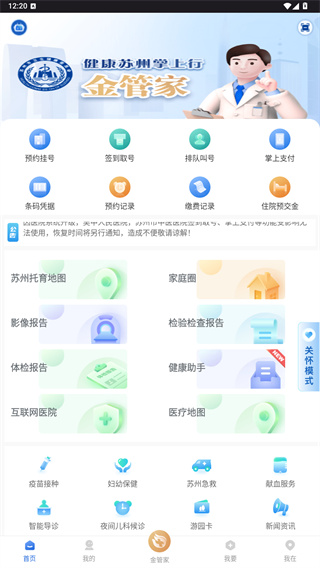 健康苏州掌上行app首页资讯