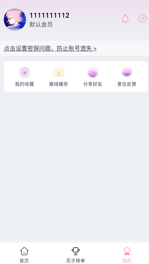 花子动漫查看离线缓存进度