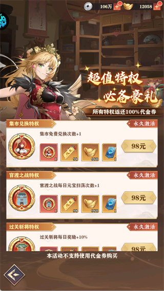将灵说折扣版超值特权福利截图
