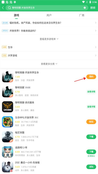点击预约按钮