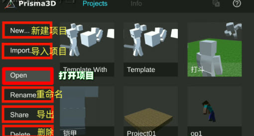 Prisma3D中文版首页按键布局