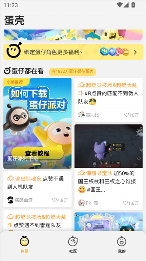蛋仔派对蛋壳app首页教程截图