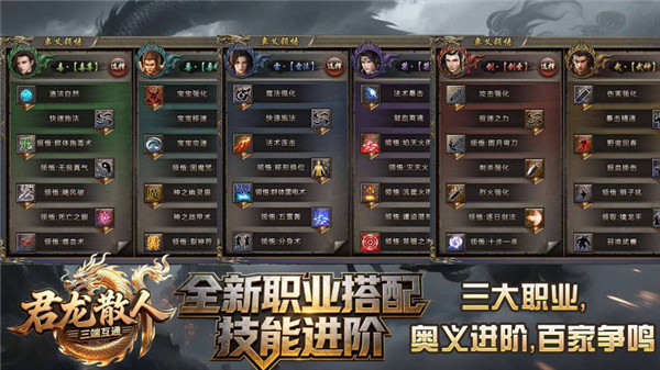 君龙散人三大陆玩法攻略截图