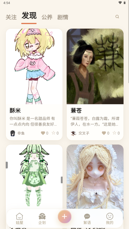 娃邻国app创建娃