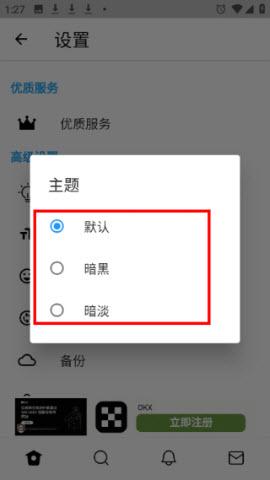 TwiNote最新版主题选择弹窗截图