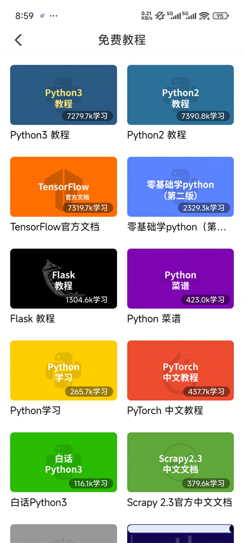 Python编程狮App课程内容