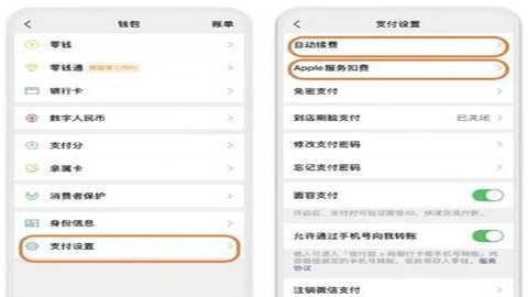 微信支付设置页面