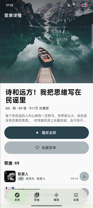 栖弦音乐歌单播放