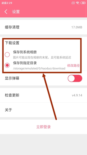 好多动漫app设置图片保存路径