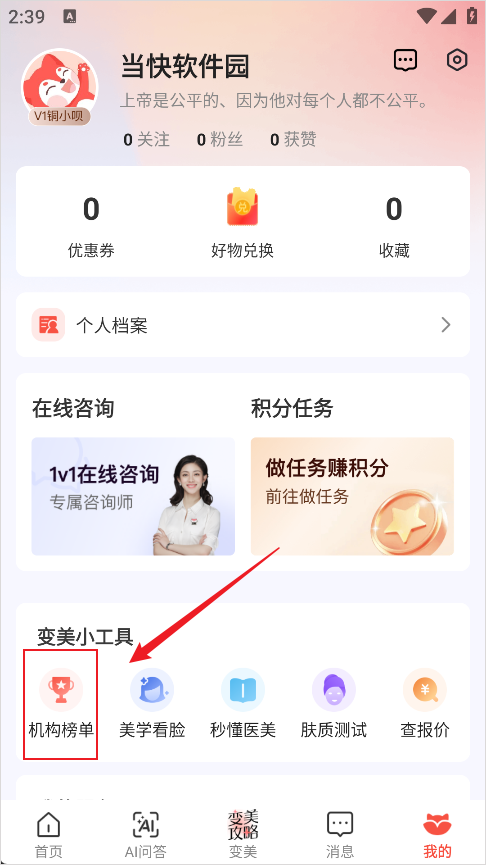 美呗医美机构排行榜入口