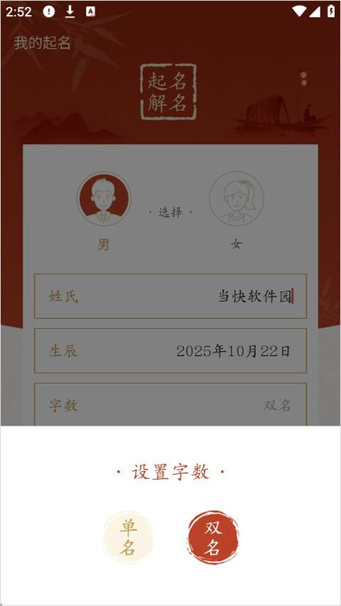 诗词起名App选择名字形式