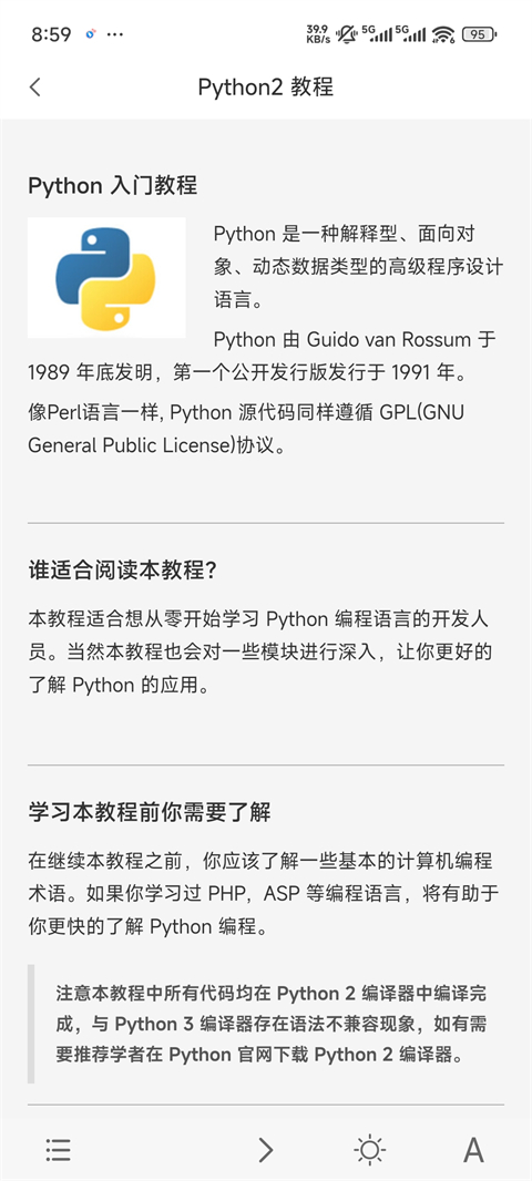 Python编程狮App学习界面
