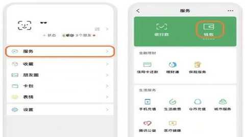 微信进入服务页面检查足趣社区扣费