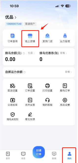蜂鸟跑腿App线上店铺