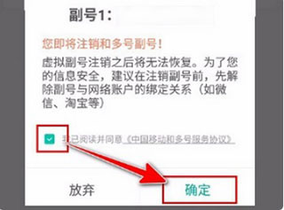 和多号确认注销副号
