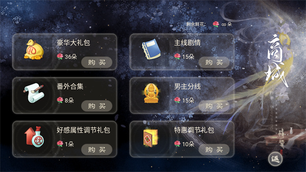 连心诀之情笺商城购买道具