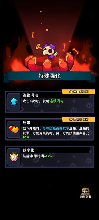 恶魔团突袭特殊强化技能