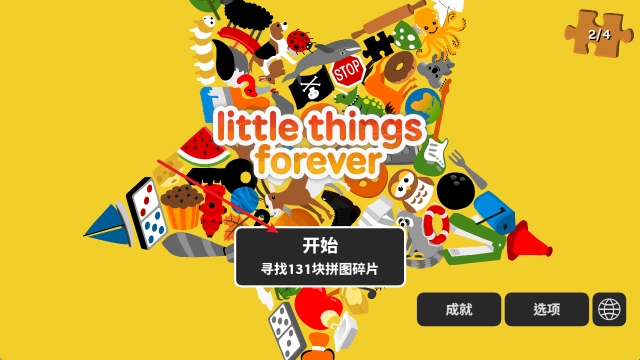 小物寻踪开始游戏
