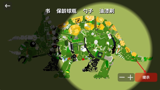 小物寻踪提示功能