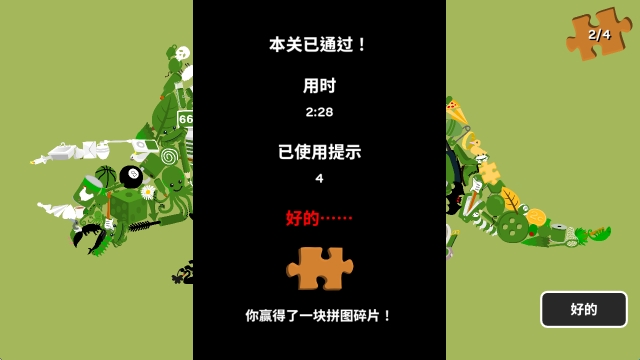 小物寻踪完成关卡