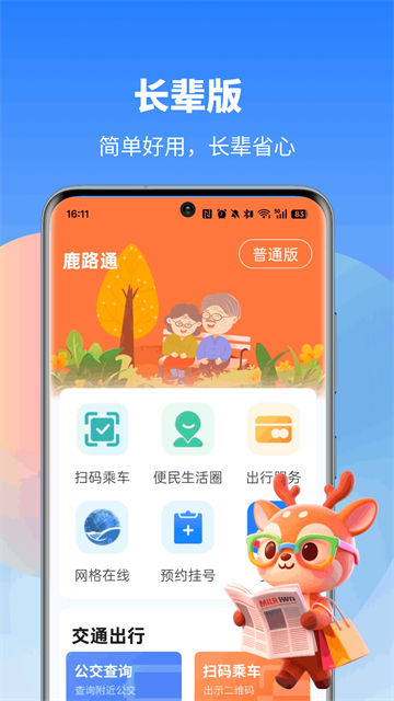 鹿路通