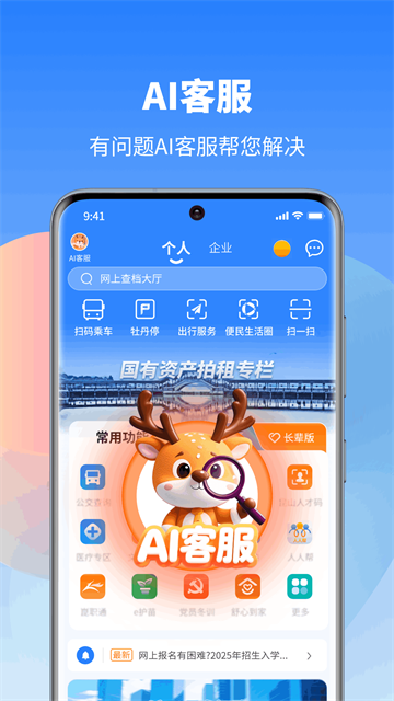 鹿路通